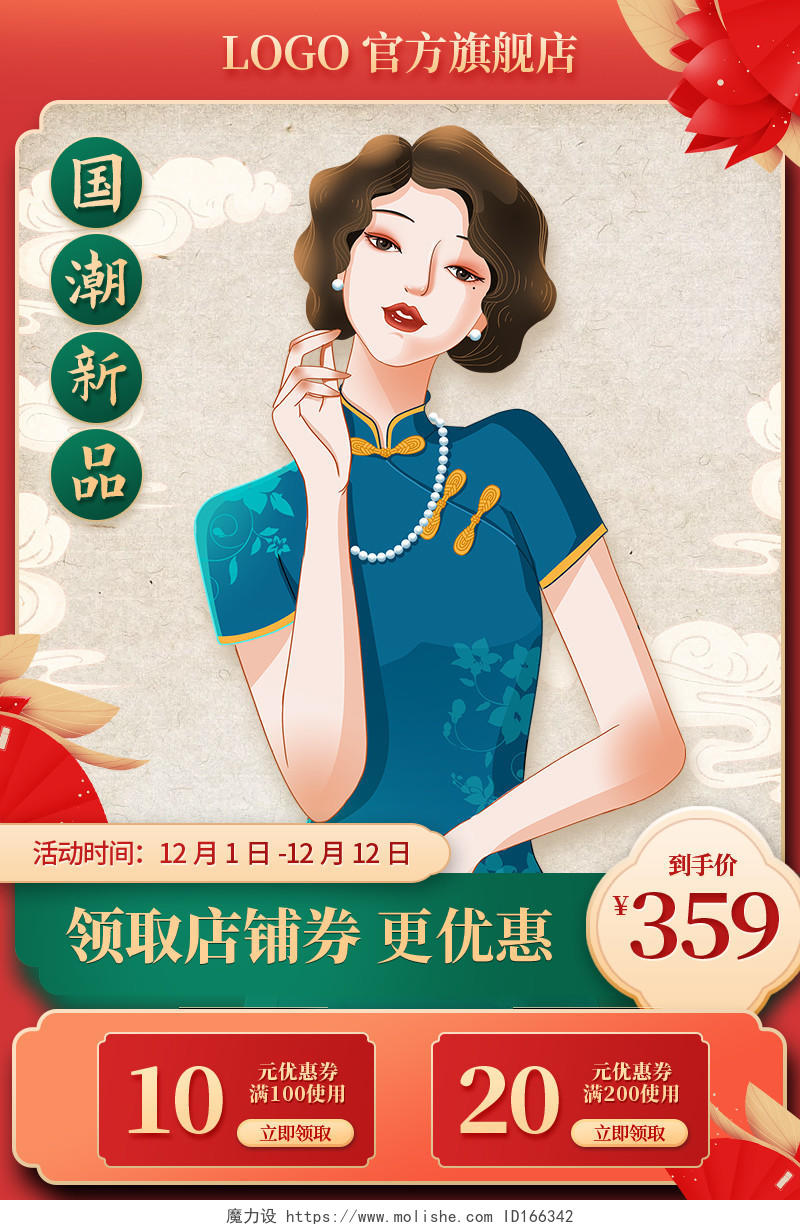 国潮复古中国风女装旗袍服饰主图淘宝双十二服饰主图（国潮）